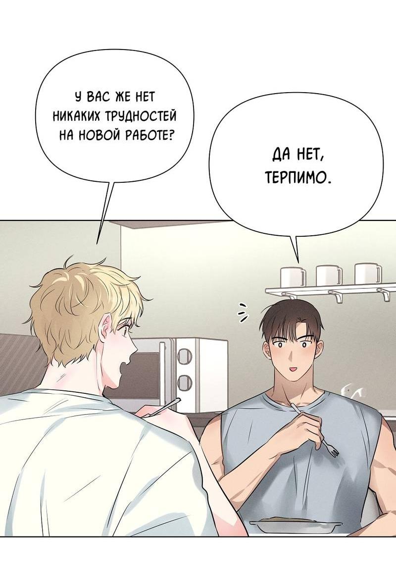 Манга Дорогой романтичный капитан - Глава 58 Страница 7