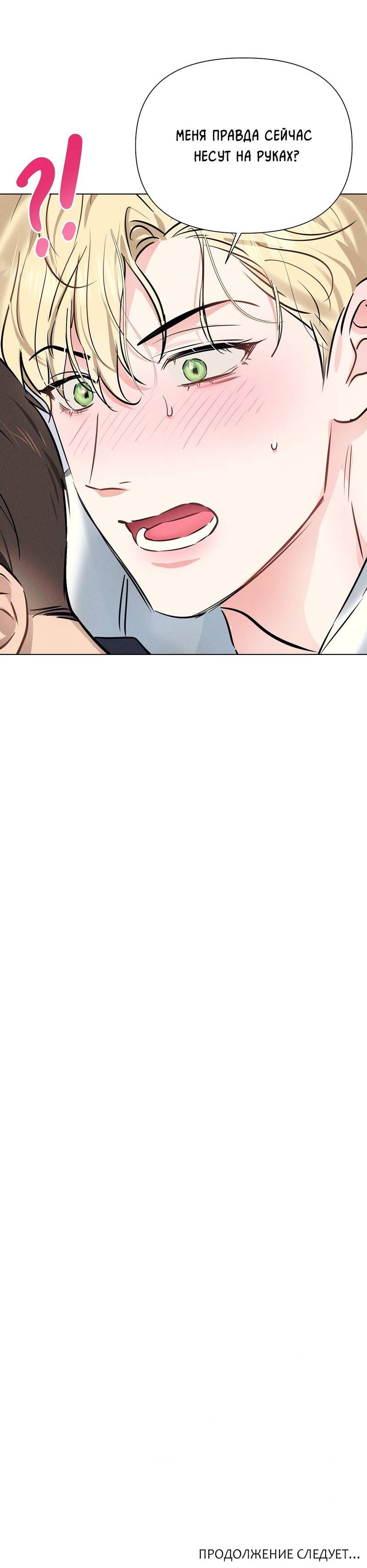 Манга Дорогой романтичный капитан - Глава 58 Страница 58