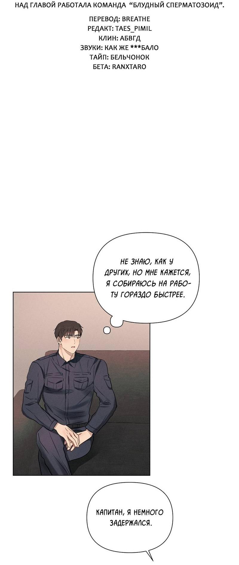 Манга Дорогой романтичный капитан - Глава 58 Страница 35