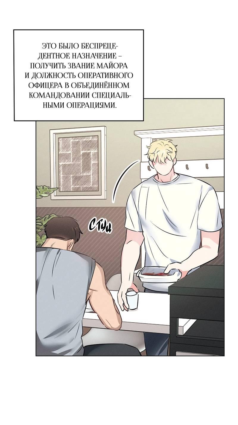 Манга Дорогой романтичный капитан - Глава 58 Страница 13