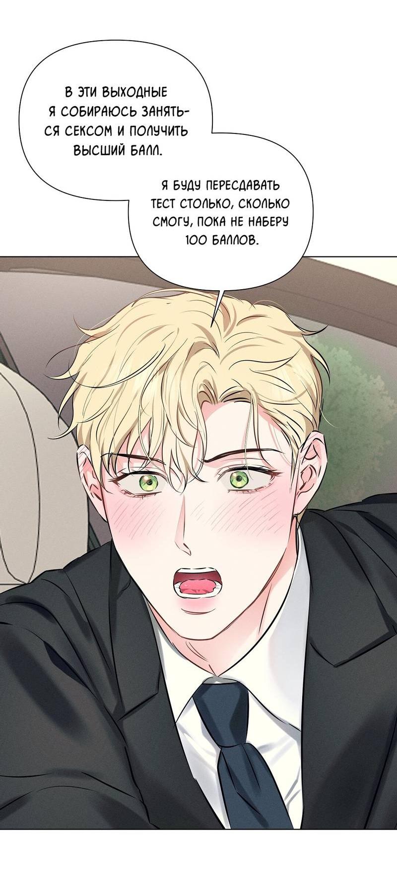 Манга Дорогой романтичный капитан - Глава 58 Страница 47