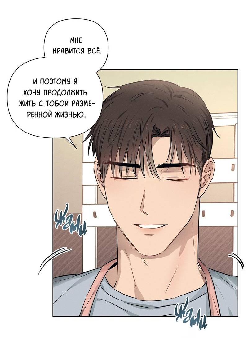 Манга Дорогой романтичный капитан - Глава 58 Страница 19
