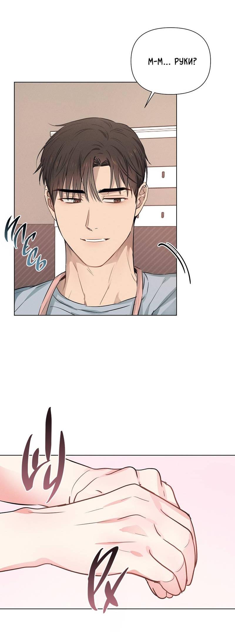 Манга Дорогой романтичный капитан - Глава 58 Страница 21