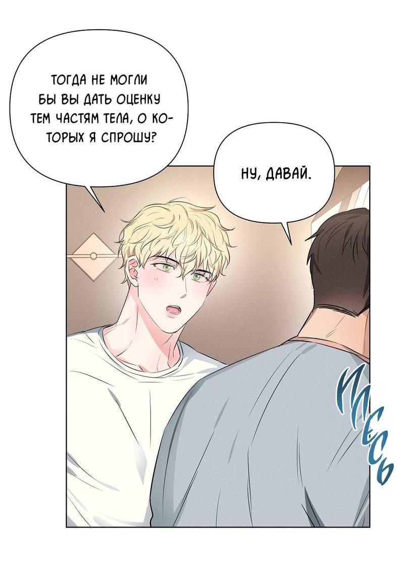 Манга Дорогой романтичный капитан - Глава 58 Страница 23