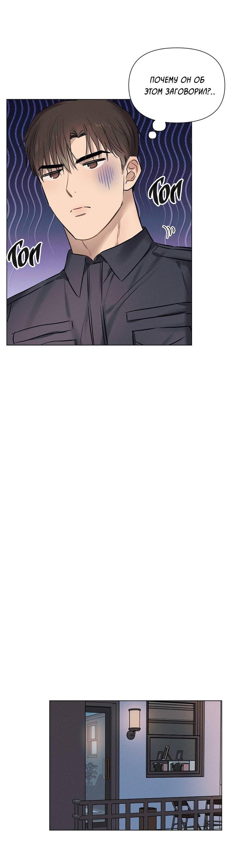 Манга Дорогой романтичный капитан - Глава 58 Страница 51