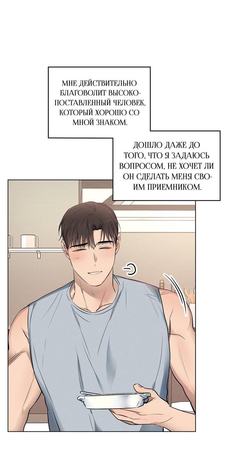 Манга Дорогой романтичный капитан - Глава 58 Страница 14