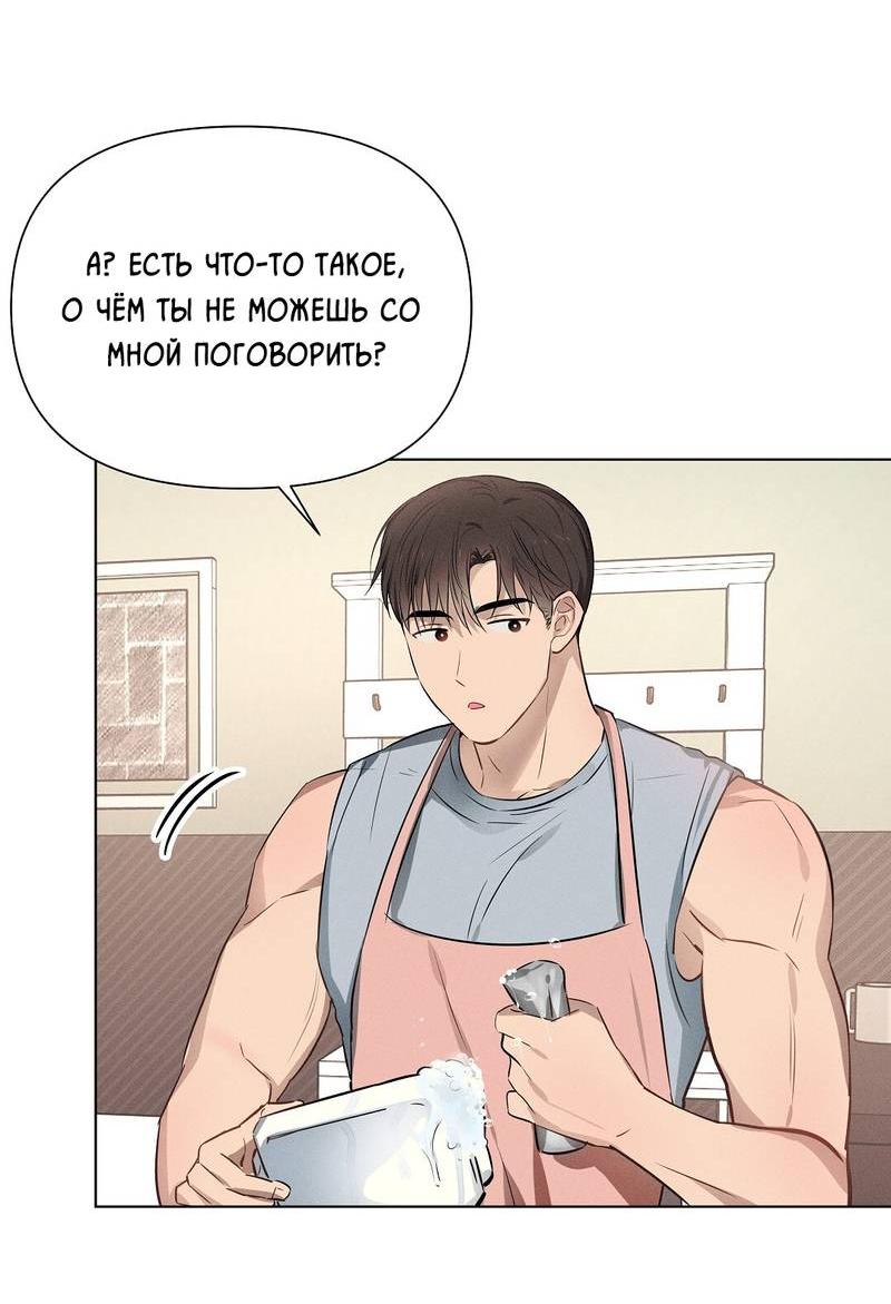 Манга Дорогой романтичный капитан - Глава 58 Страница 17