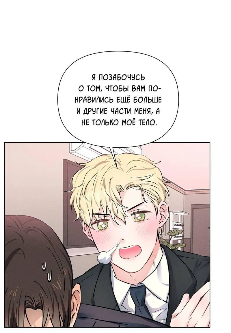 Манга Дорогой романтичный капитан - Глава 58 Страница 43