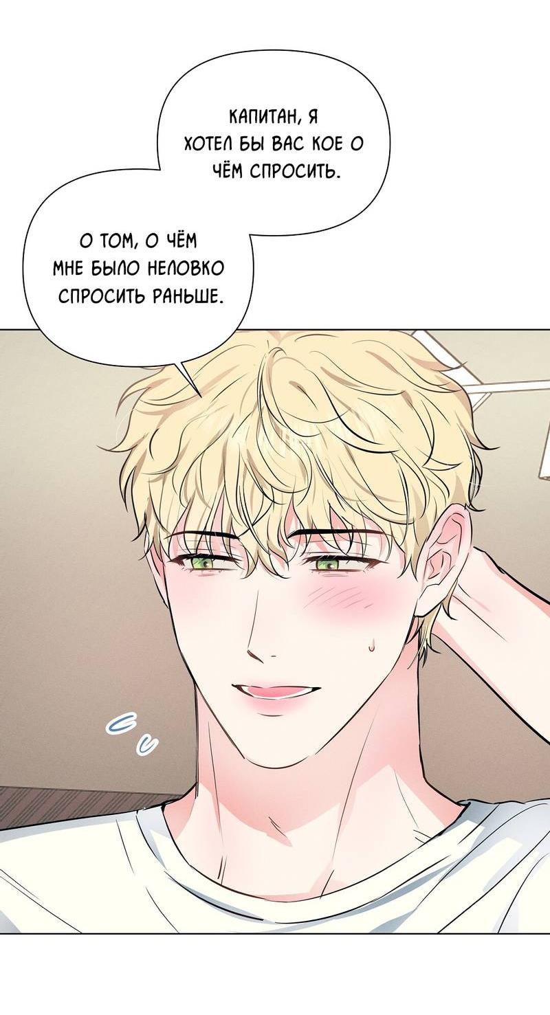 Манга Дорогой романтичный капитан - Глава 58 Страница 16