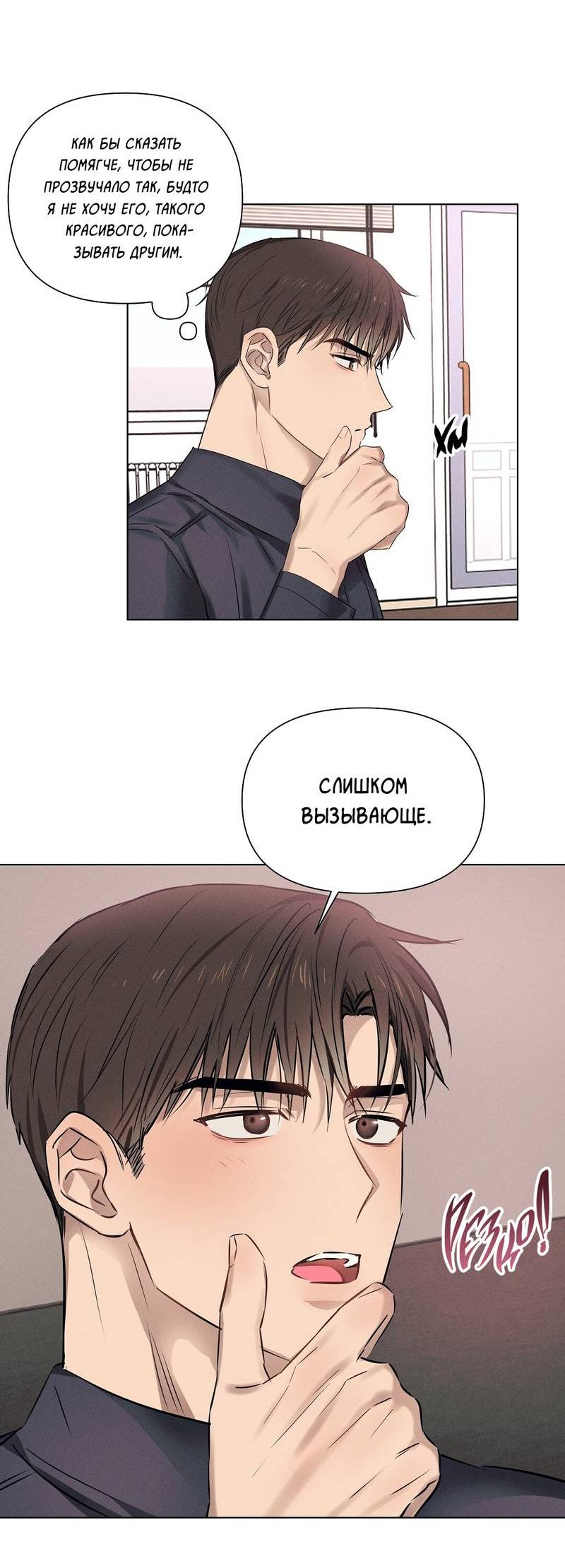 Манга Дорогой романтичный капитан - Глава 58 Страница 40