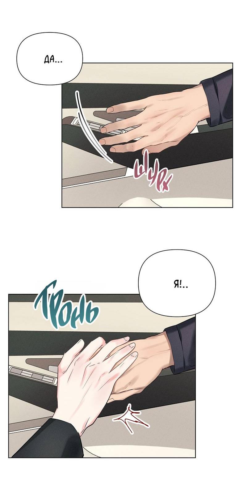 Манга Дорогой романтичный капитан - Глава 58 Страница 46