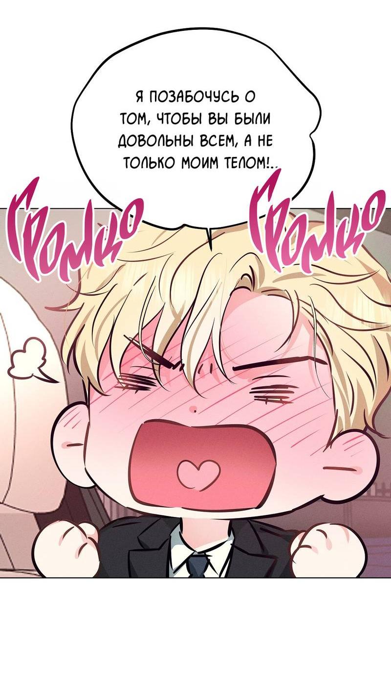 Манга Дорогой романтичный капитан - Глава 58 Страница 49