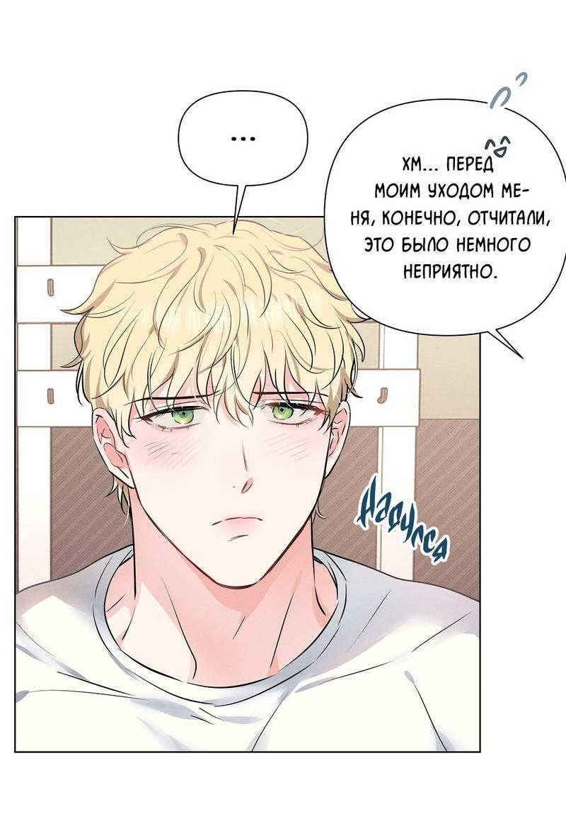Манга Дорогой романтичный капитан - Глава 58 Страница 8