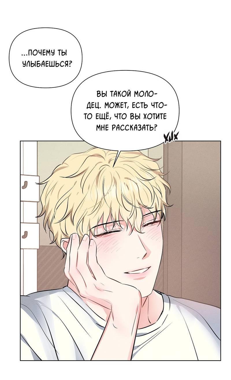 Манга Дорогой романтичный капитан - Глава 58 Страница 11