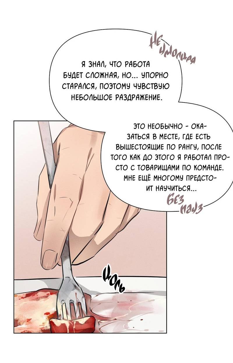 Манга Дорогой романтичный капитан - Глава 58 Страница 10