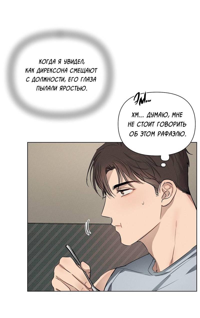Манга Дорогой романтичный капитан - Глава 58 Страница 6