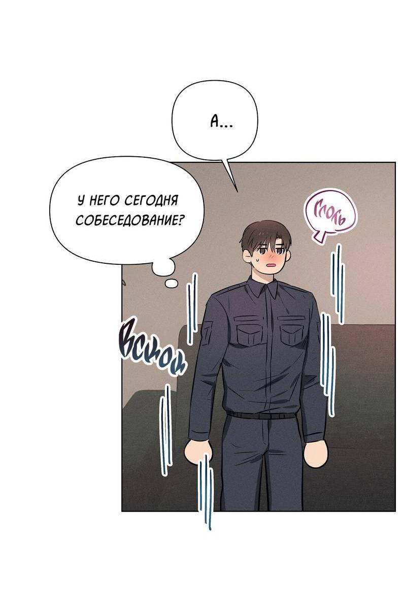 Манга Дорогой романтичный капитан - Глава 58 Страница 38