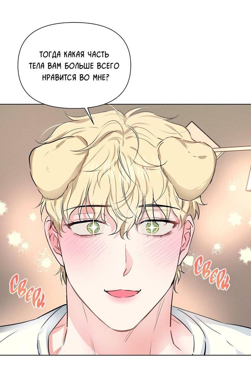 Манга Дорогой романтичный капитан - Глава 58 Страница 20