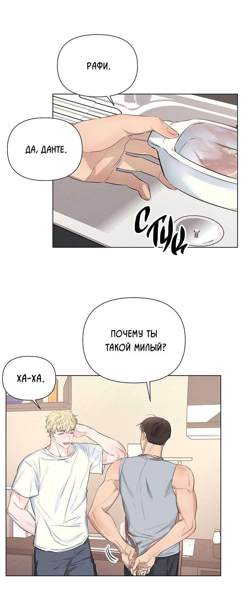 Манга Дорогой романтичный капитан - Глава 58 Страница 15