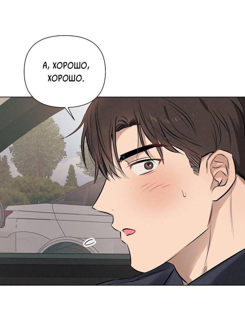 Манга Дорогой романтичный капитан - Глава 58 Страница 48
