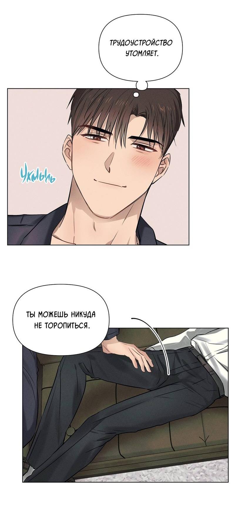 Манга Дорогой романтичный капитан - Глава 58 Страница 55