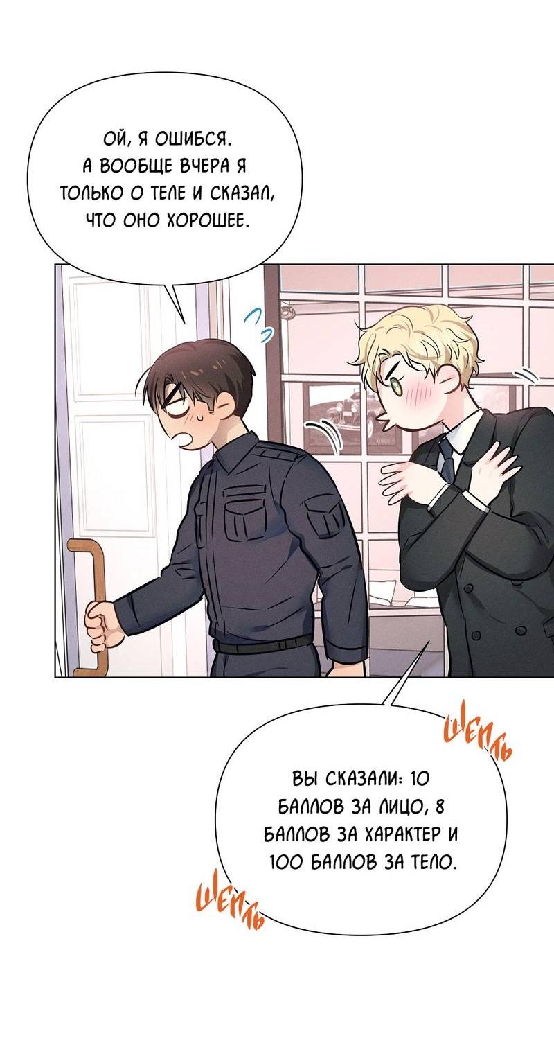 Манга Дорогой романтичный капитан - Глава 58 Страница 42