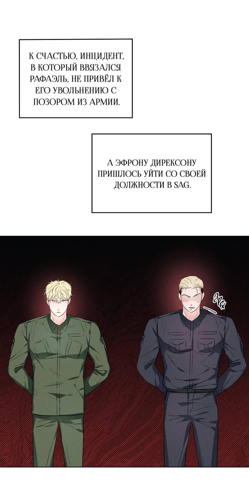 Манга Дорогой романтичный капитан - Глава 58 Страница 5