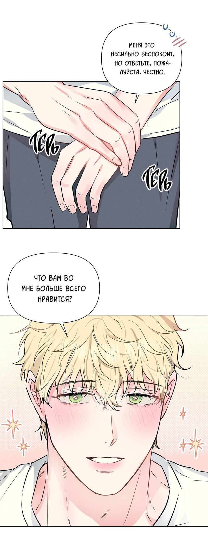 Манга Дорогой романтичный капитан - Глава 58 Страница 18