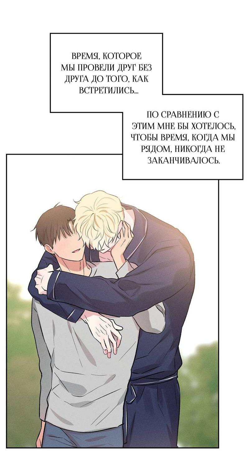 Манга Дорогой романтичный капитан - Глава 70 Страница 59