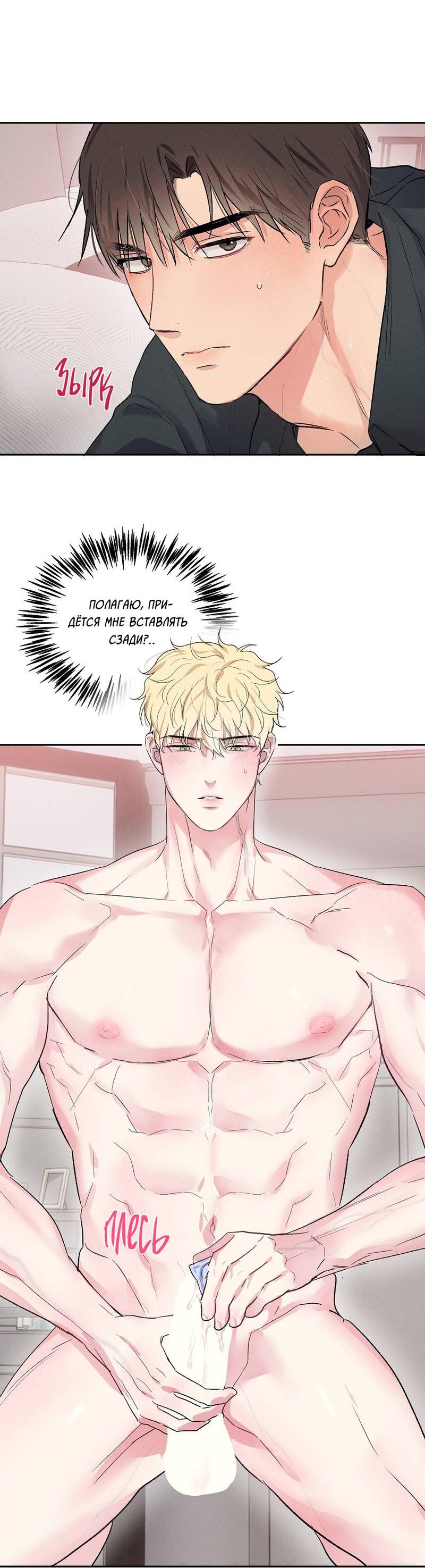 Манга Дорогой романтичный капитан - Глава 70 Страница 3