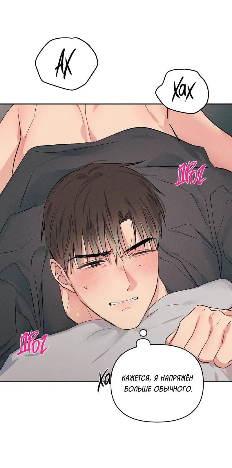 Манга Дорогой романтичный капитан - Глава 70 Страница 8