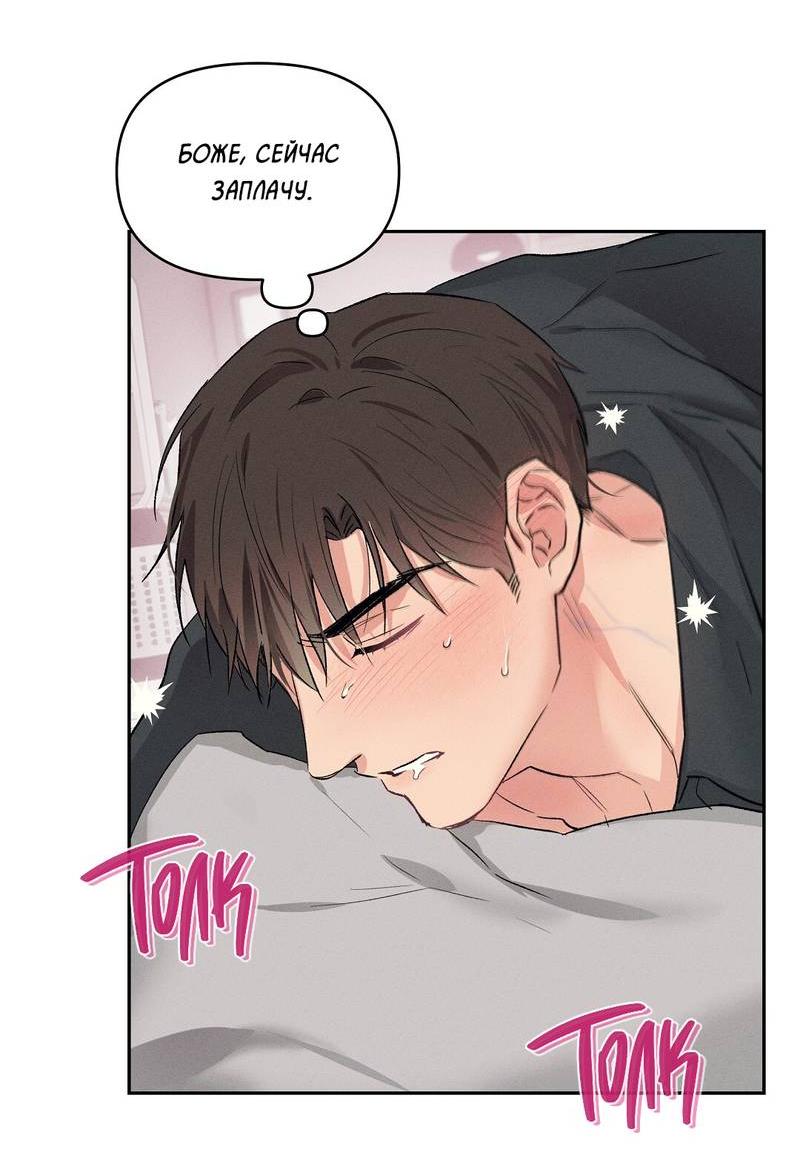 Манга Дорогой романтичный капитан - Глава 70 Страница 21