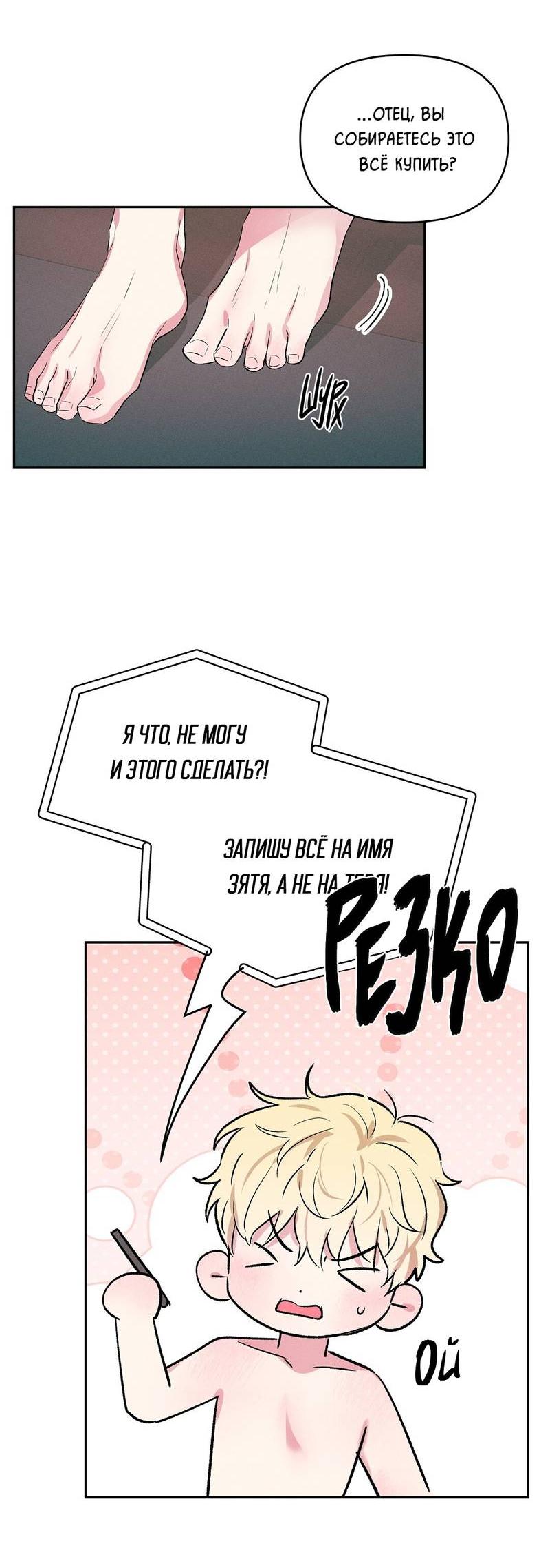 Манга Дорогой романтичный капитан - Глава 70 Страница 42