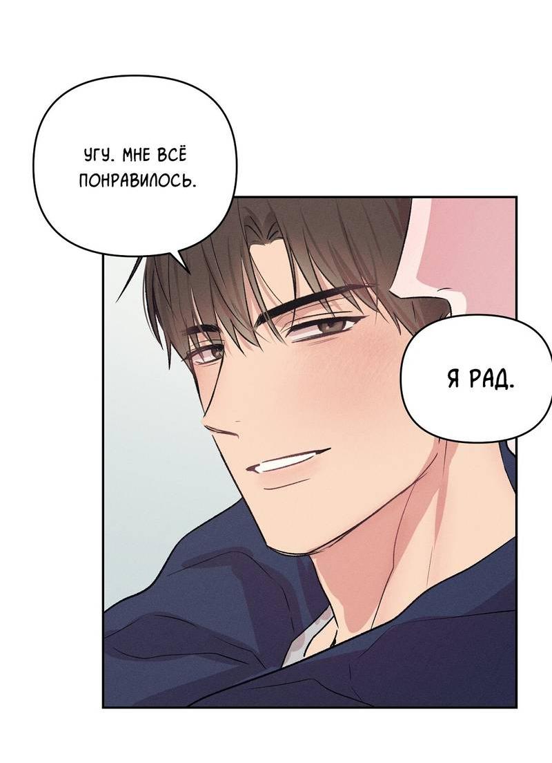 Манга Дорогой романтичный капитан - Глава 70 Страница 55