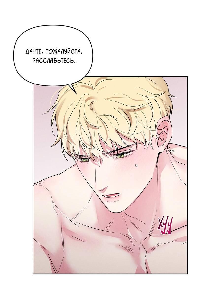 Манга Дорогой романтичный капитан - Глава 70 Страница 10