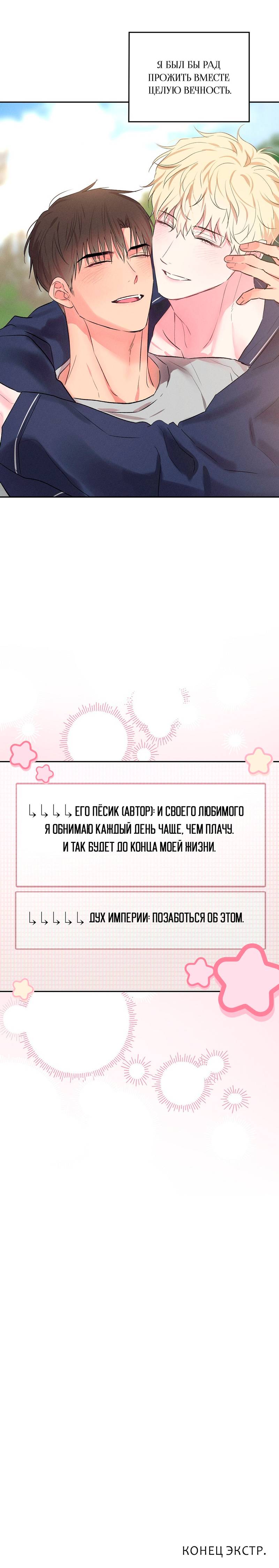 Манга Дорогой романтичный капитан - Глава 70 Страница 60