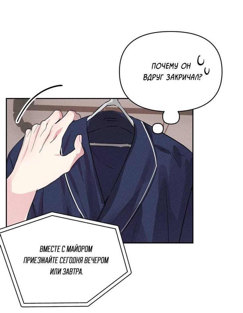 Манга Дорогой романтичный капитан - Глава 70 Страница 43