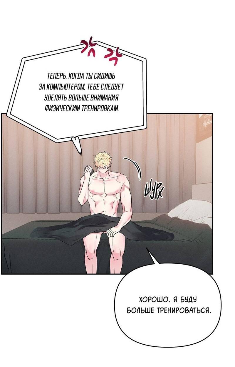 Манга Дорогой романтичный капитан - Глава 70 Страница 39