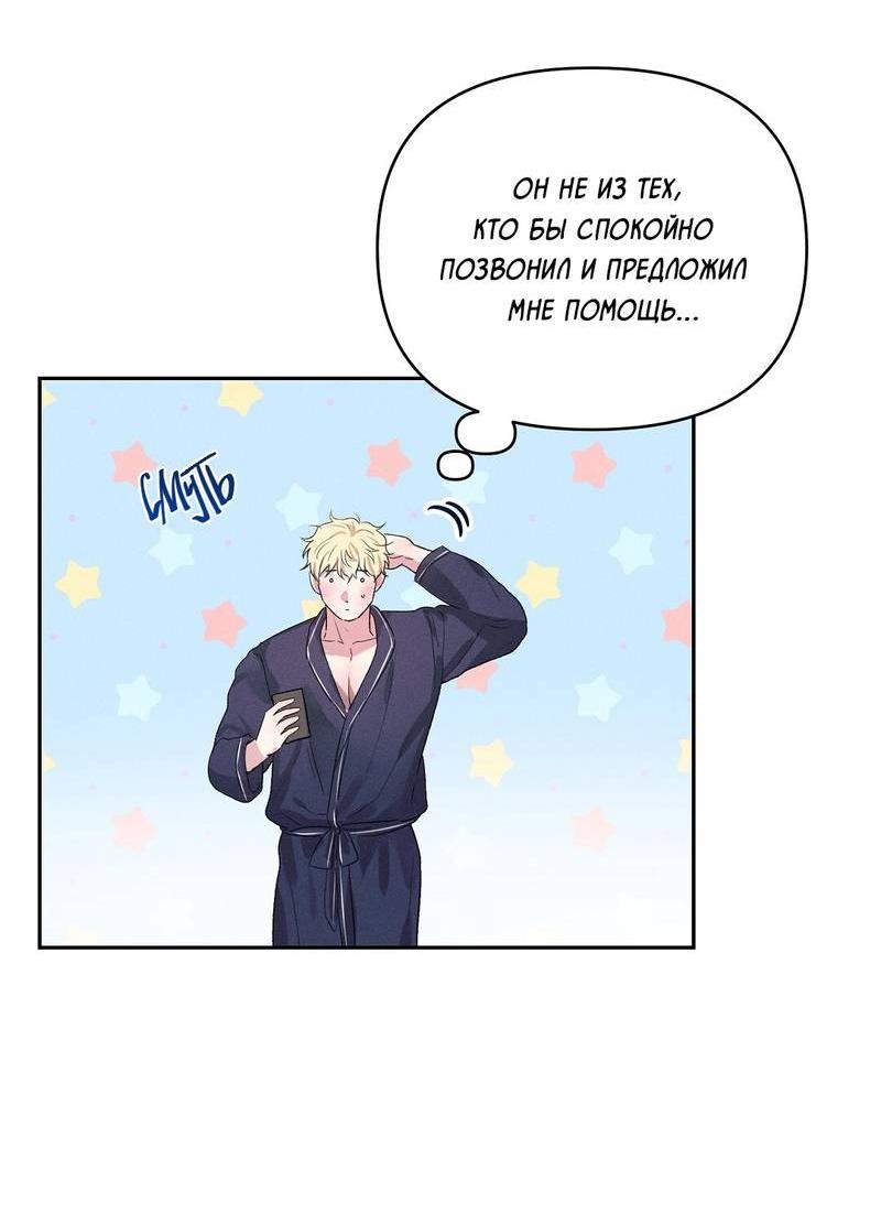 Манга Дорогой романтичный капитан - Глава 70 Страница 47