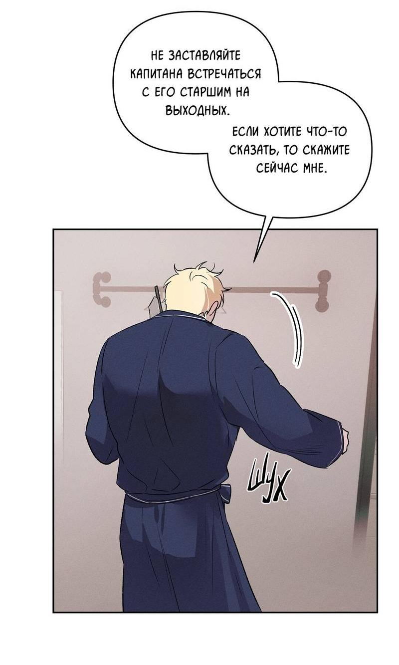 Манга Дорогой романтичный капитан - Глава 70 Страница 44