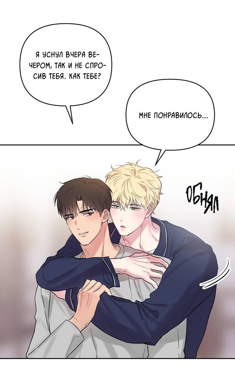 Манга Дорогой романтичный капитан - Глава 70 Страница 53