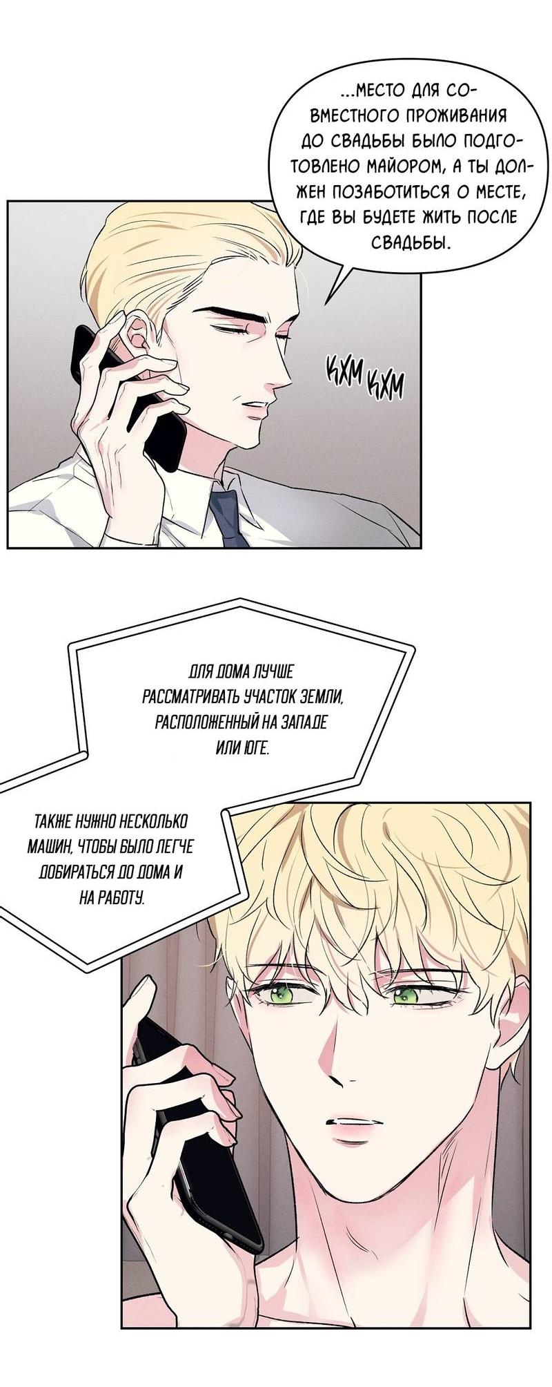 Манга Дорогой романтичный капитан - Глава 70 Страница 41