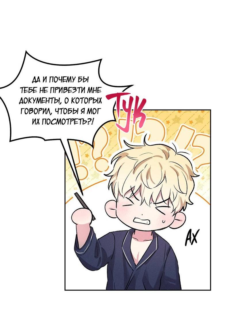 Манга Дорогой романтичный капитан - Глава 70 Страница 46