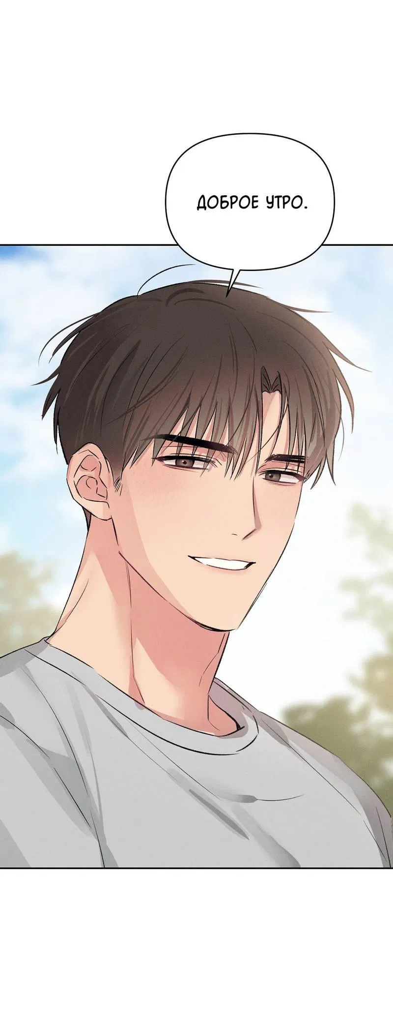 Манга Дорогой романтичный капитан - Глава 70 Страница 50