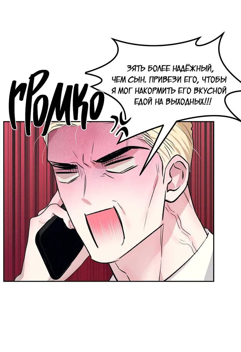 Манга Дорогой романтичный капитан - Глава 70 Страница 45