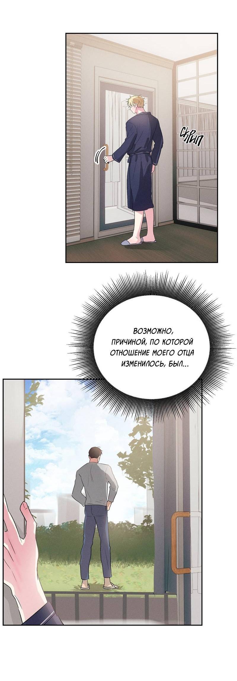 Манга Дорогой романтичный капитан - Глава 70 Страница 48