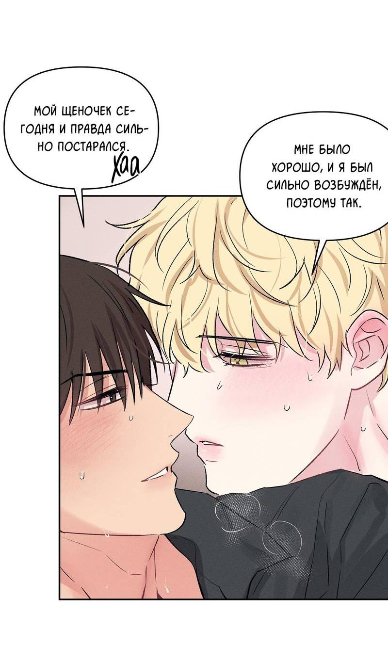 Манга Дорогой романтичный капитан - Глава 70 Страница 32