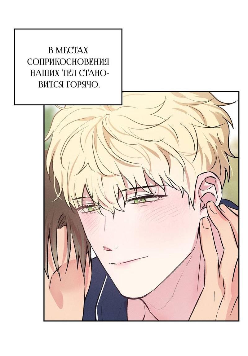 Манга Дорогой романтичный капитан - Глава 70 Страница 58