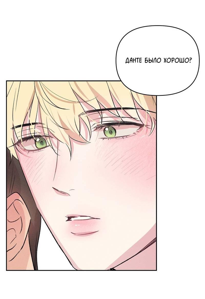 Манга Дорогой романтичный капитан - Глава 70 Страница 54
