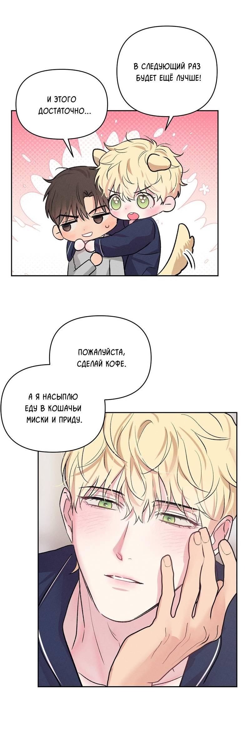 Манга Дорогой романтичный капитан - Глава 70 Страница 56